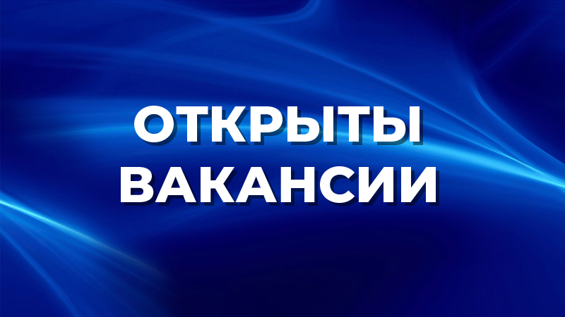 Актуальные вакансии в Российской Федерации